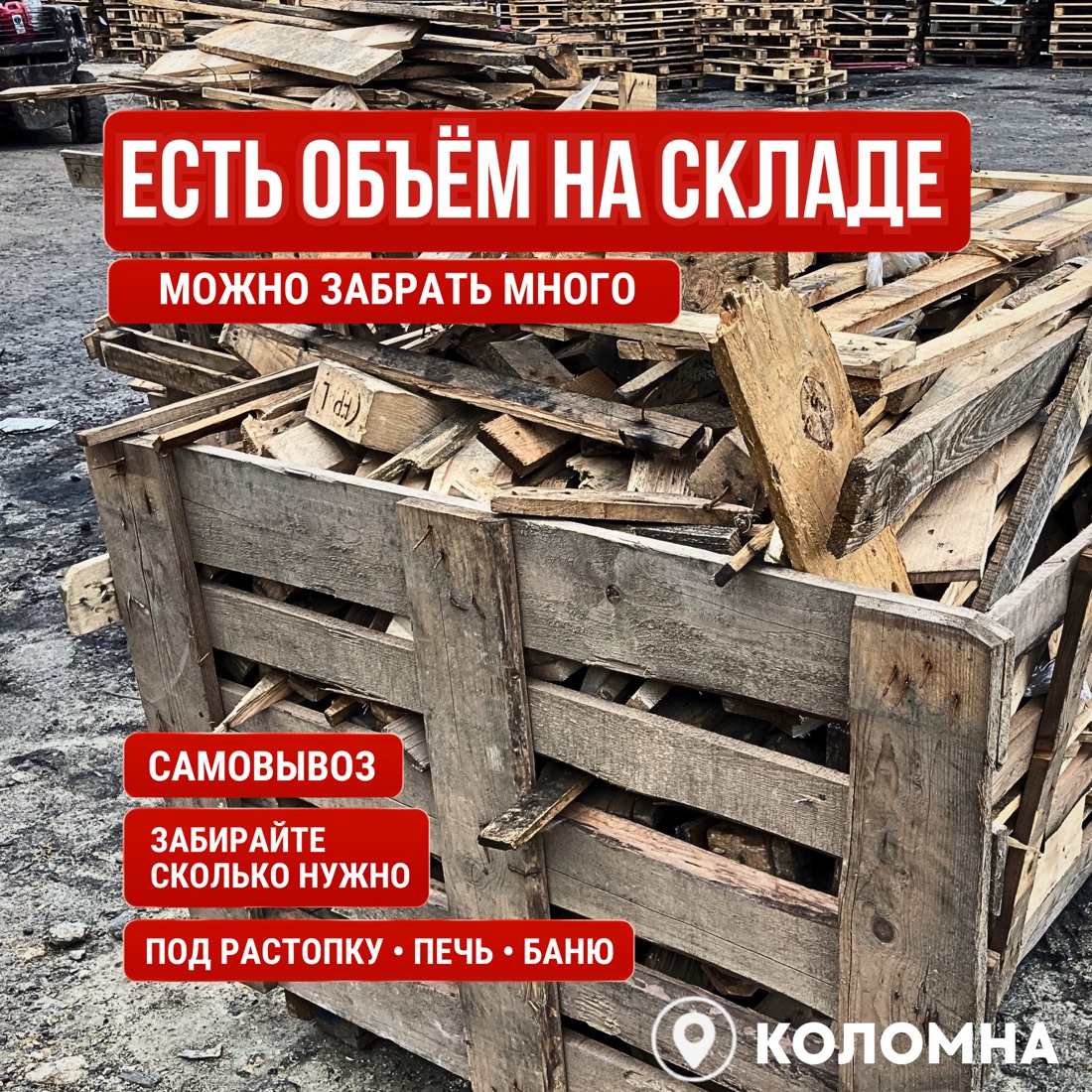 Ящик с древесными отходами от поддонов на складе